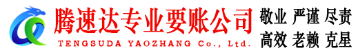黄岩追债公司